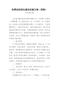 收费站标准化建设实施方案