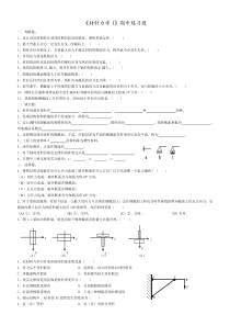 材料力学I期中练习题