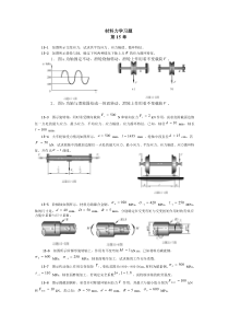 材料力学习题(10)第十五章哈工业大材料力学本科生试卷和课后题目