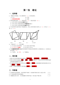 材料力学习题册答案-第1章+绪论