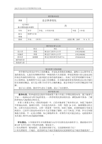 李霞-北京四季变化-教学设计
