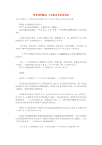 改变你的磁场人生就会快乐和成功