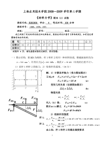 材料力学期终_试卷A