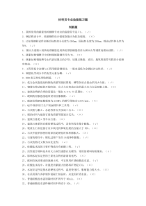 材料员专业技能练习题