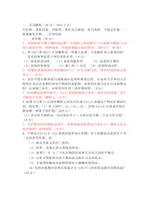 材料基础试题2