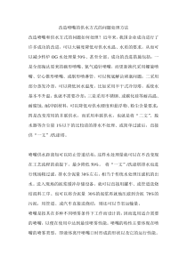 改造喷嘴的供水方式的问题处理方法