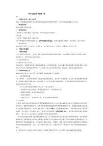 材料成形技术基础知识点总结