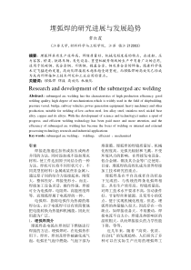 材料研究进展论文