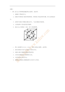 材料科学基础(试题1