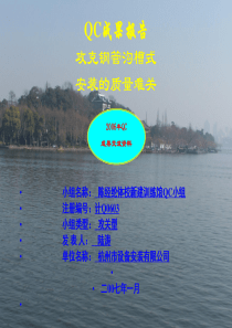 攻克钢管沟槽式安装的质量难关.