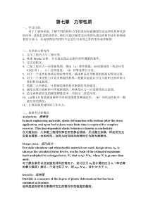 材料科学基础第七章