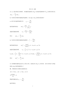 材料科学基础课后习题答案第二章