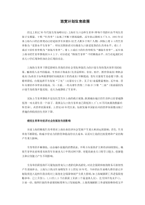 放宽计划生育政策