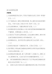 放射事故应急处置试题