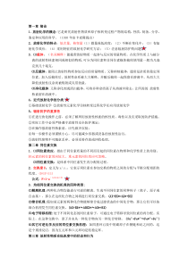 放射化学重点