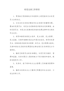 村委会制度大全