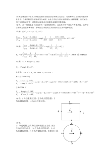 材料科学基础晶体结构缺陷课后答案
