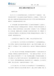 村官入党转正申请书2014年