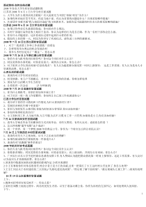 村官面试真题及答案经典面试题