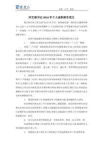 村支部书记2013年个人述职报告范文