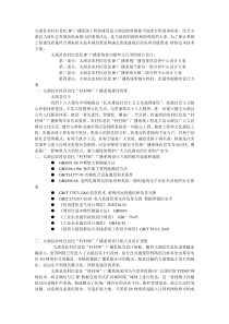 村村广播方案