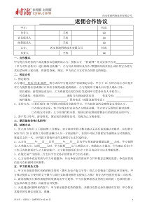 村游网-景区合作协议(返佣)