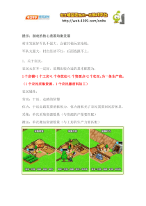 村长打天下生产攻略如何布局生产