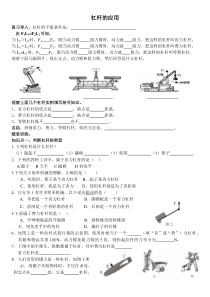 杠杆的应用