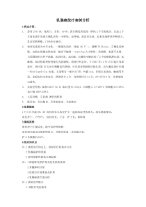 放疗情景演练