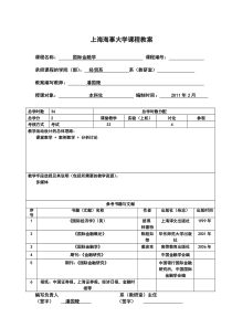 国际金融教案