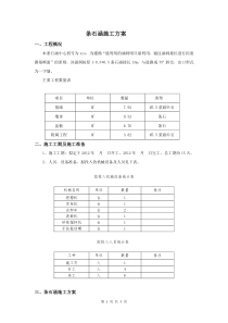 条石涵施工方案