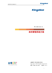条码库存解决方案