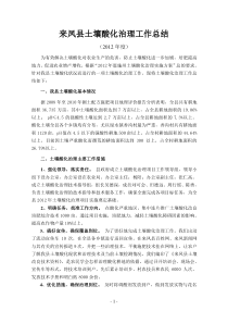 来凤县土壤酸化治理工作总结