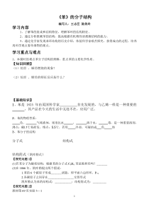 来自石油和煤的两种化工原料第二课时