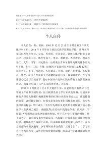 政审个人自传