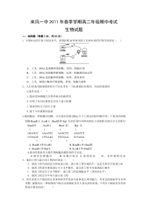 来风一中2011年春季学期高二年级期中考试生物试题