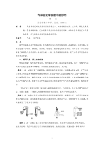 杨义-气球在化学实验中的妙用