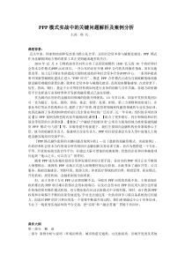 杨凡PPP模式实战中的关键问题解析