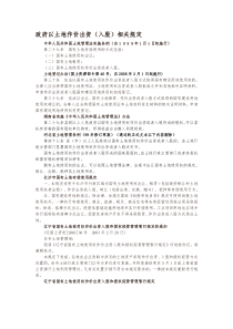 政府以土地作价出资(入股)相关规定