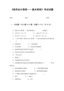 政府会计准考试试题