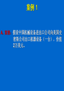 国际金融案例分析