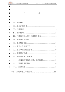 杨木大庆岭奎山站电码化改造工程开通组织方案