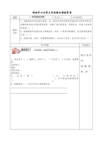 杨林中心小学五年级语文课时学案