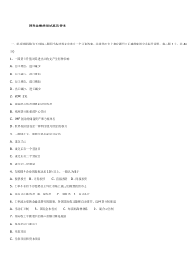 国际金融模拟试题及答案