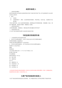 政府补助收入