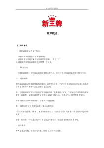 杨浦区新王牌-高二寒假班概率统计资料