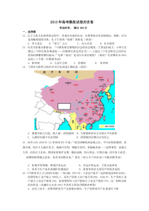 杭州2013高考命题比赛参赛试题高中历史24