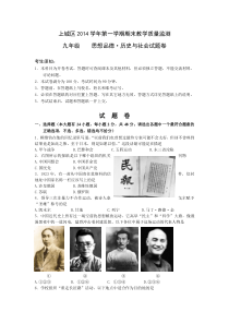 杭州上城区2014学年(上)期末统考试卷20151九社政