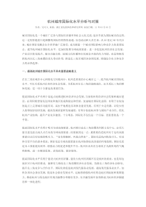 杭州城市国际化水平分析与对策