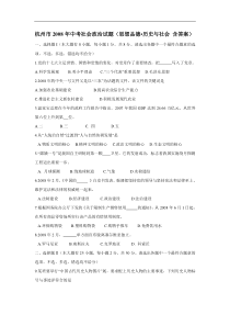 杭州市2008年中考社会政治试题(思想品德
